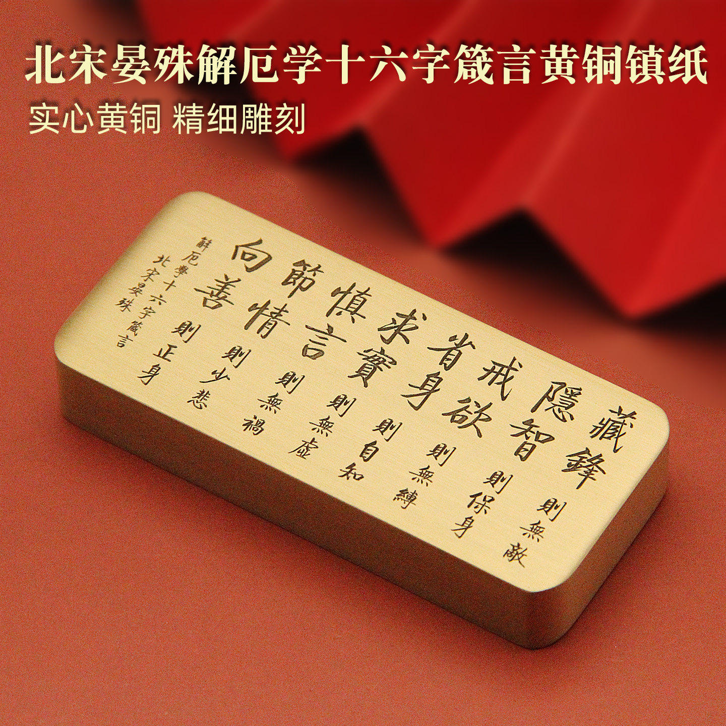 书边北宋晏殊解厄学十六字箴言实心黄铜镇纸手把件文房书房摆件
