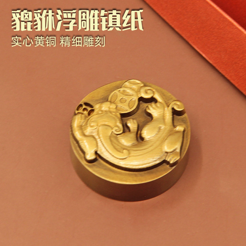 书边貔貅浮雕圆形黄铜镇纸