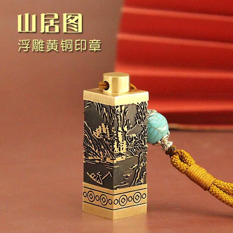 山居图黄铜印章姓名章纯铜藏书章