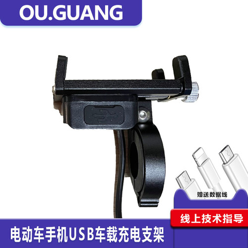 电动车手机支架USBusb5v2a