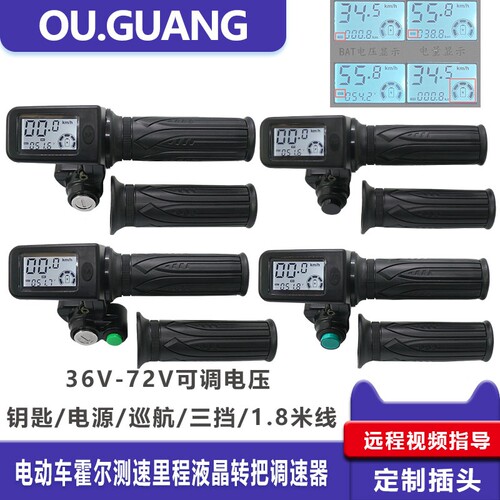 代驾液晶转把折叠车油门液晶转把
