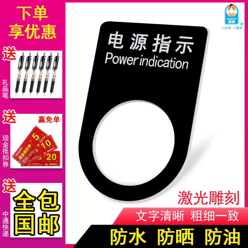 亚克力按钮标牌22mm定做配电柜箱电柜电箱设备表牌雕刻PVC塑料双色板开关指示灯电气标识牌电器控制柜标示框,办公设备/耗材/相关服务,铭牌,淘宝优惠券,粉丝福利购,淘宝优惠卷