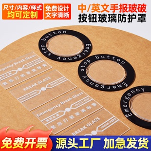 异形定制亚克力紧急停止按钮盖板 门禁玻破开关 打破玻璃报警按钮 紧急开关 破玻璃片 76×40mm