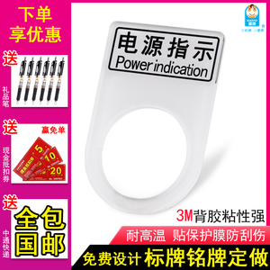 亚克力按钮标识牌22mm定做配电柜配电箱电箱电柜机柜机器机械设备铭牌开关指示灯电气标牌电器控制柜标示框
