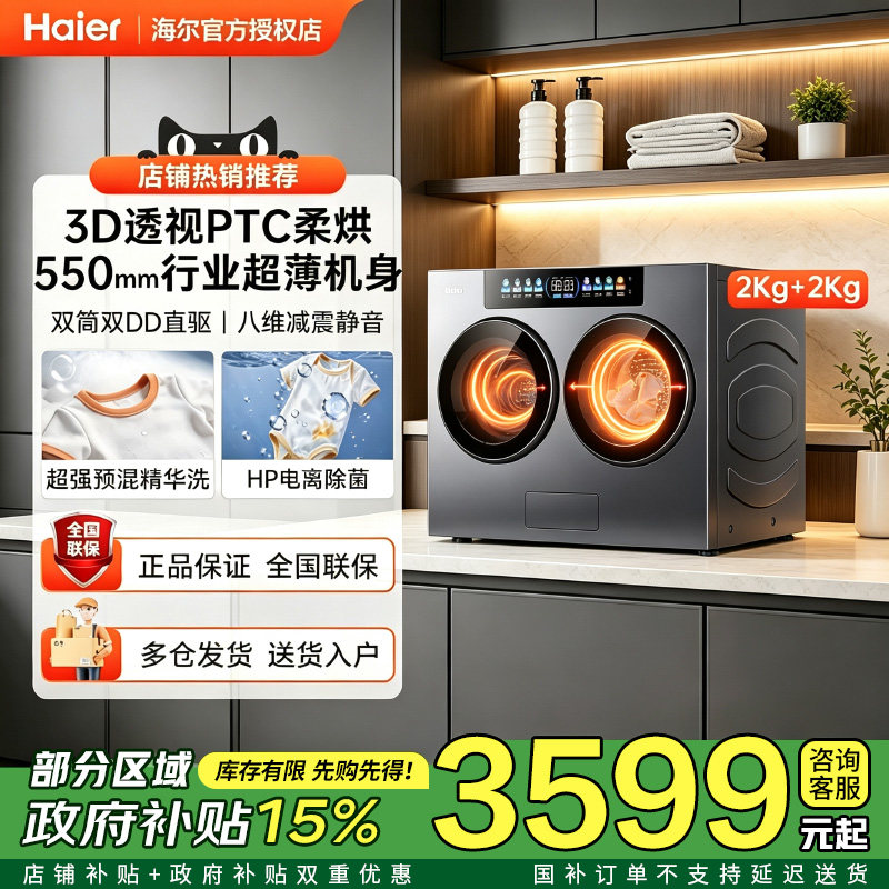 【新品现货】海尔云熙CP筒洗衣机