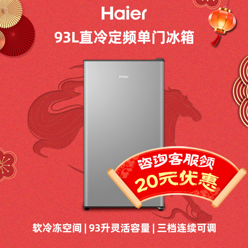[节能补贴]海尔冰箱小型单门93升一级节能超薄迷你出租家用电冰箱