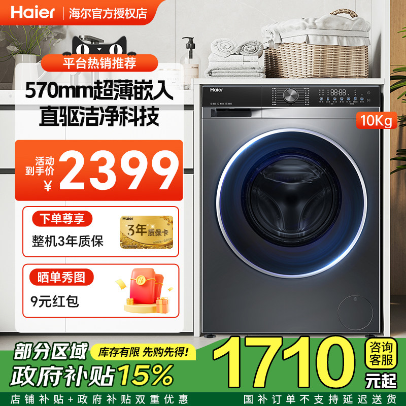 【节能补贴】海尔直驱滚筒洗衣机10公斤精华洗家用洗衣机BD38A1