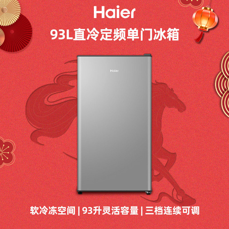 [节能补贴]海尔冰箱小型单门93升一级节能超薄迷你出租家用电冰箱