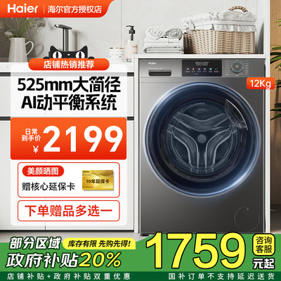 海尔滚筒洗衣机10公斤超薄一级能效家用全自动XQG120-L50DS洗衣机