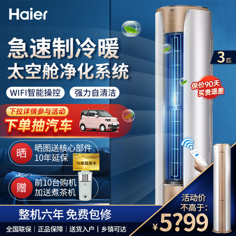 海尔空调立式2/3匹柜机一级能效变频智能节能客厅家用冷暖两用