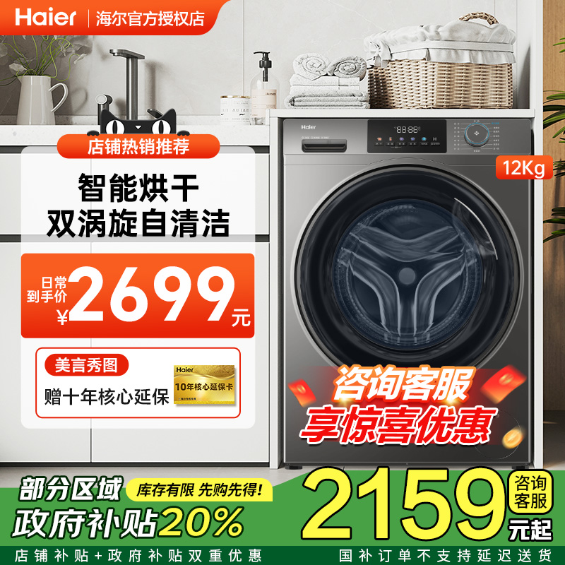 海尔滚筒洗衣机10kg超薄洗烘一体家用全自动XQG120-HL50DS洗衣机