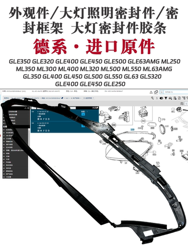 适用奔驰AMG大灯密封圈密封垫