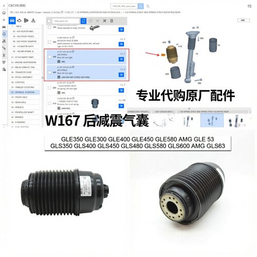 奔驰W167后减震气囊GLE/GLS