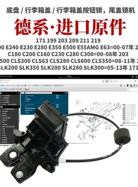 适用奔驰SLK200SLK350SLK200SLK280SLK300C180C200 C160 尾盖锁机