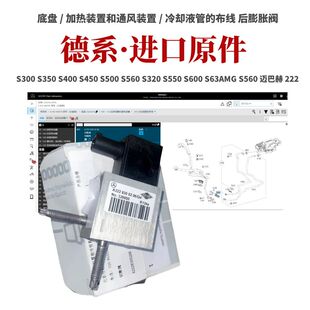 适用奔驰S300S350S400S450S500S560S320S550S600迈巴赫后膨胀阀
