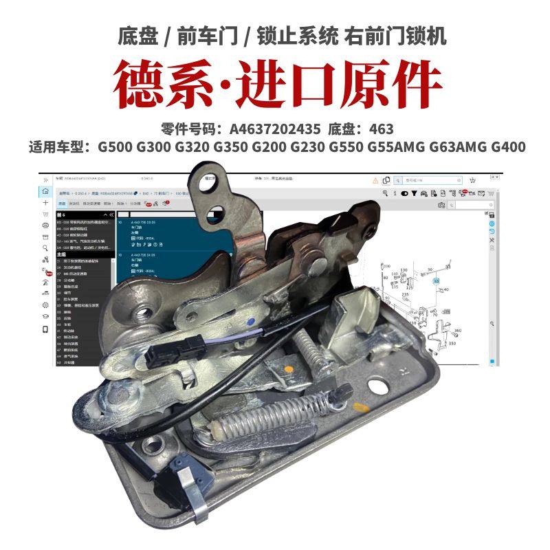 适用奔驰G500G300G320G350G200G230G550G55AMGG63AMGG400前门锁机
