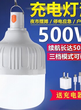 应急灯家用充电式超长待机充电灯泡超长续航Led照明灯挂灯吊灯夜