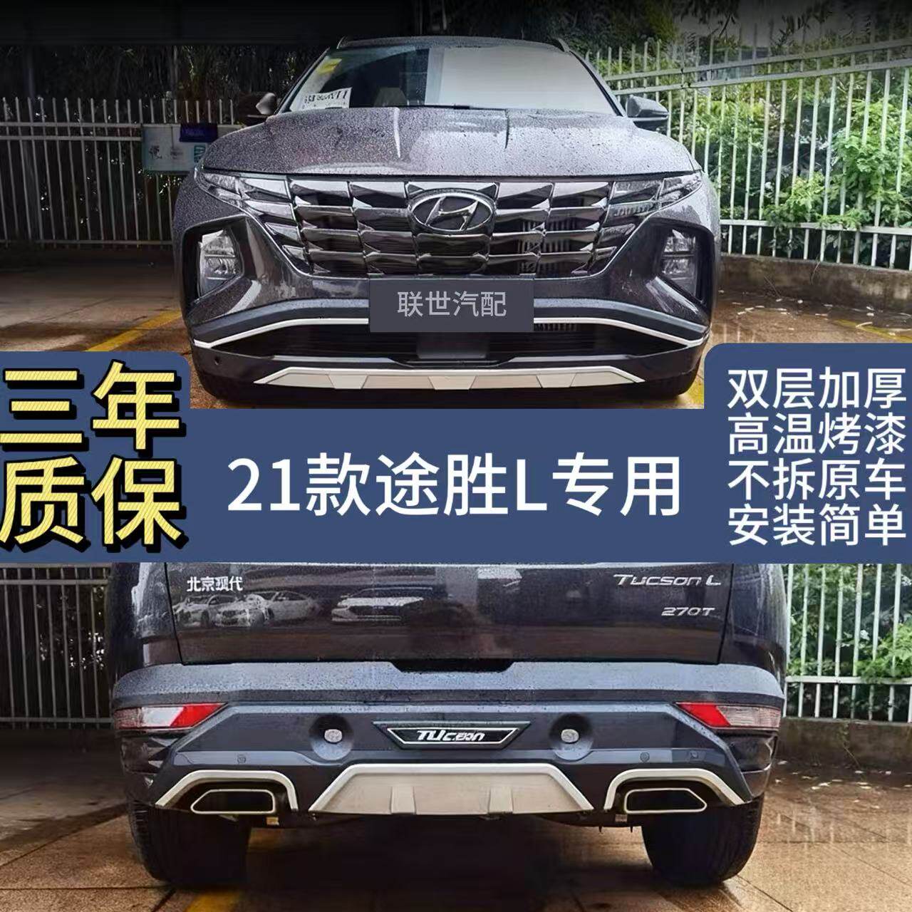 21途胜L前后护杠原厂前后杠