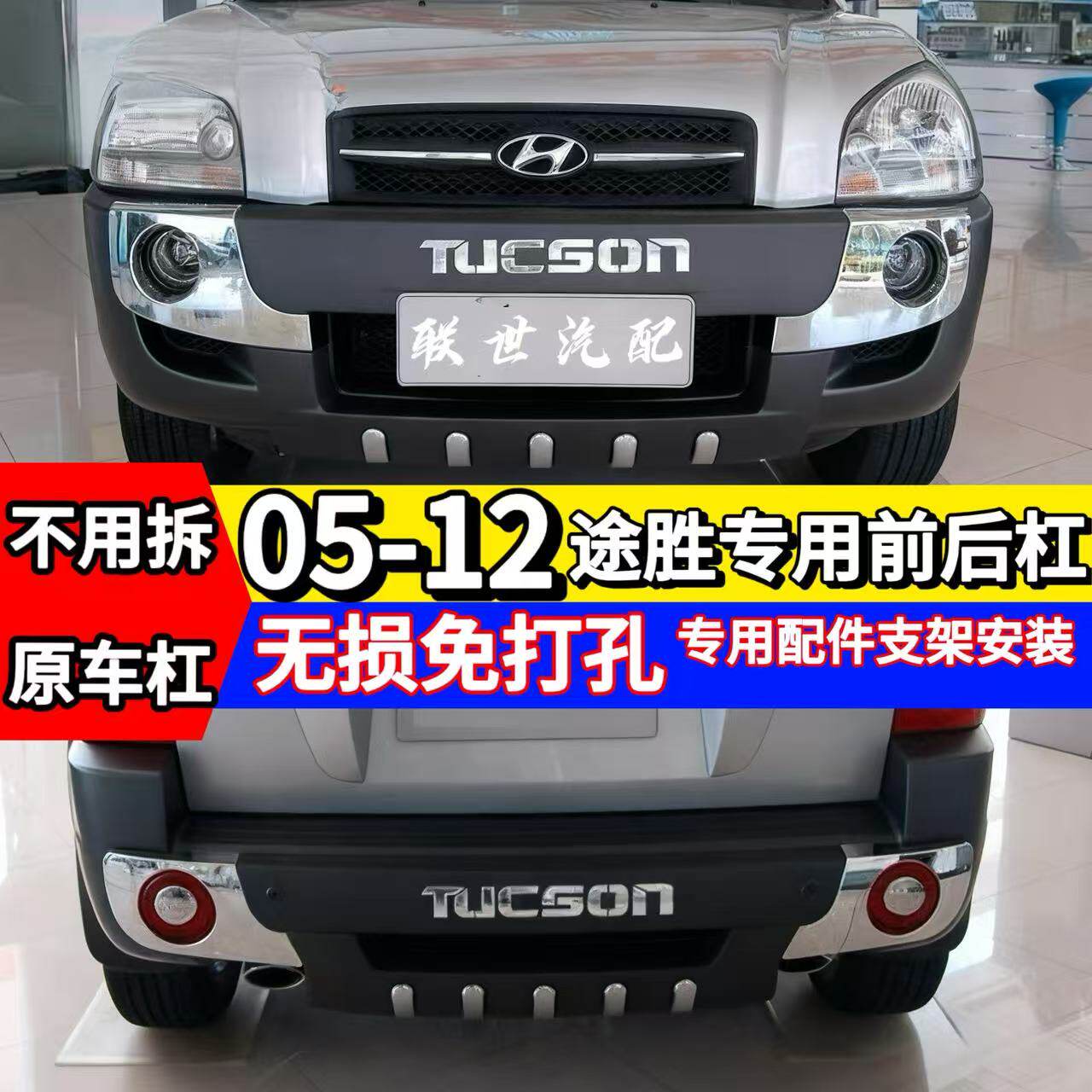 适用05~21款途胜前后护杠07~20途胜前后杠原厂09~15途胜前护杠