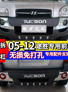 05~21途胜前后护杠原厂前护杠
