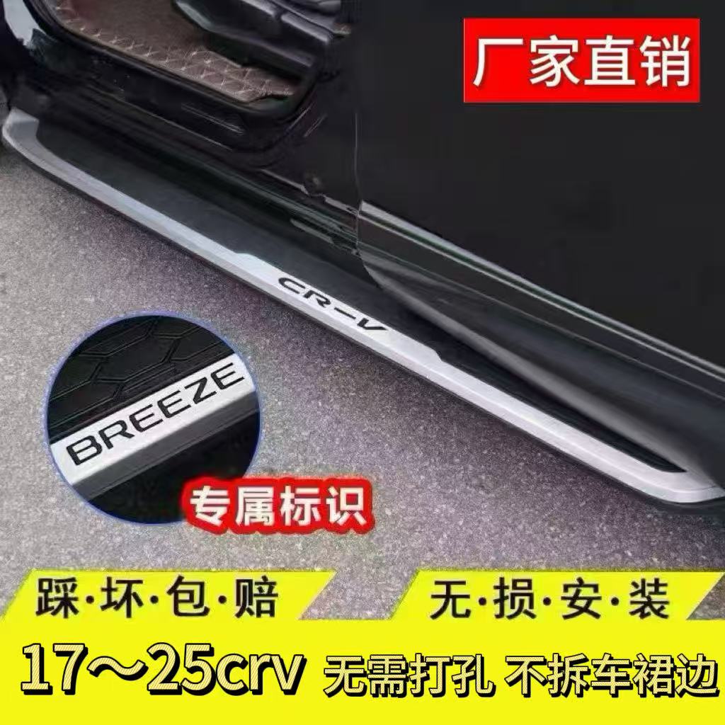 本田crv皓影原装脚踏板