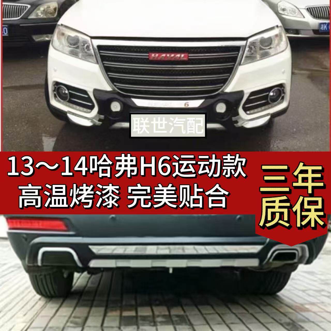 【运动版】13-14款哈弗H6前后护杠13款哈弗H6前后杠前护杠后护杠