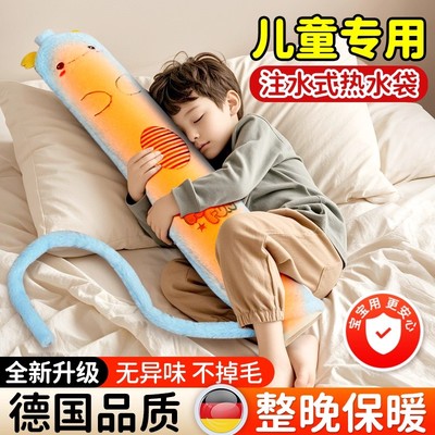 德国儿童长条热水袋被窝专用宝宝睡觉暖脚神器男孩注水热敷暖水袋
