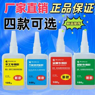 多功能强力胶水通用型手工万能液状粘胶金属塑料木材皮革五金玩具