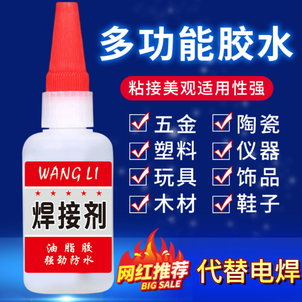 焊接剂油性胶水原胶粘陶瓷金属铁图片