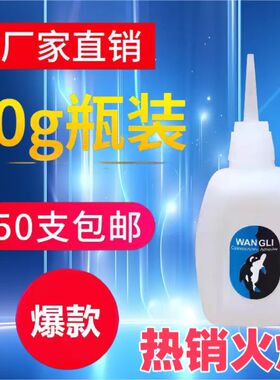 502鱼牌瞬间3秒快干胶木材家具广告喷绘皮革纸品黏接强力30到70克