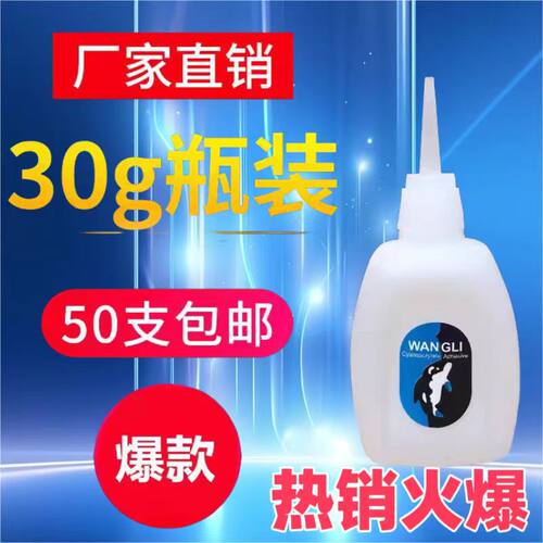 502鱼牌瞬间3秒快干胶木材家具广告喷绘皮革纸品黏接强力30到70克