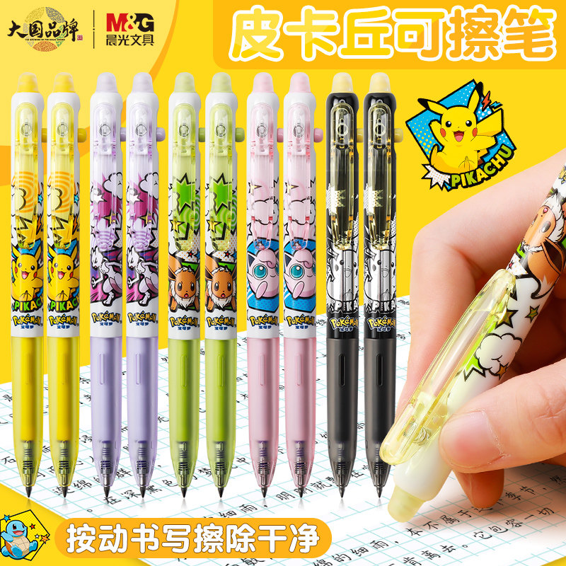 晨光文具日本宝可梦联名皮卡丘小学生专用魔力擦摩易擦限定热可擦中性