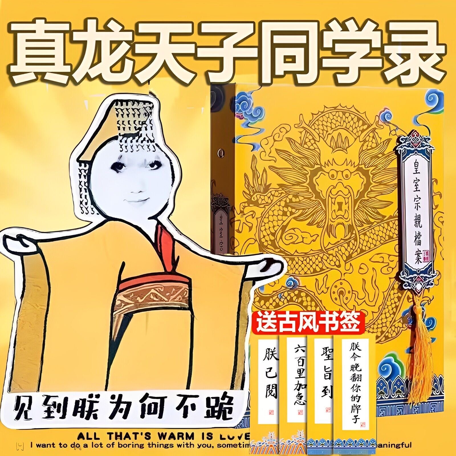 皇亲国戚权威同学录豪华抽象版搞笑小众风沙雕显眼包不撞款活页本图片