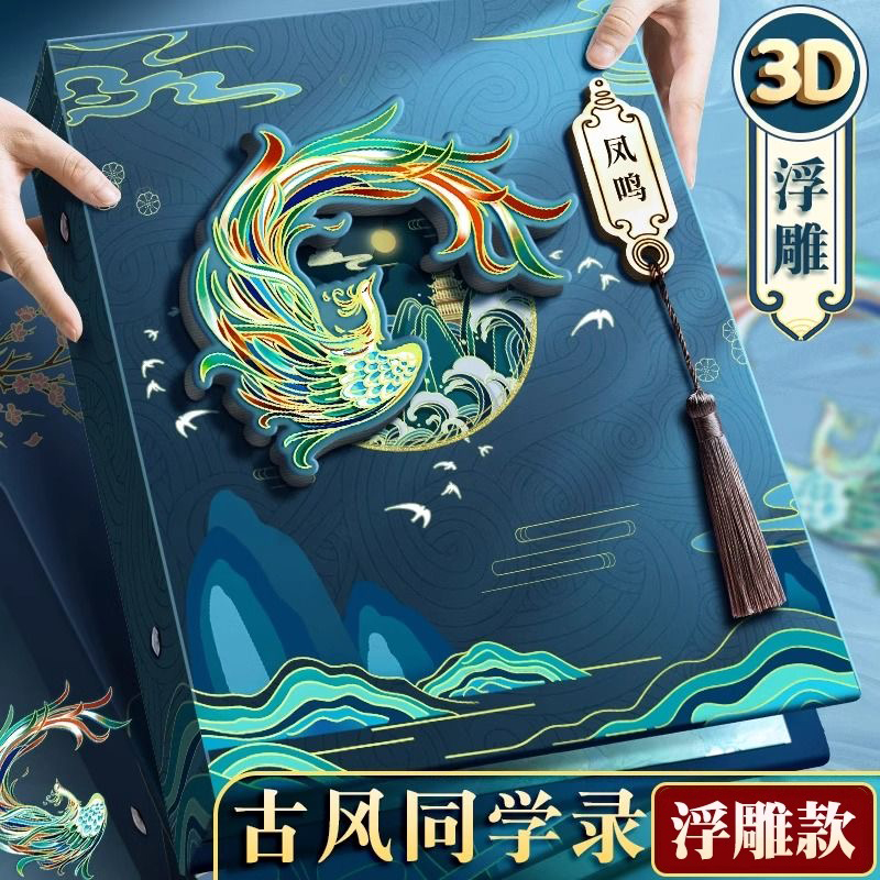 2025古风同学录毕业纪念册中国风高颜值六年级可拆卸ins风通讯录