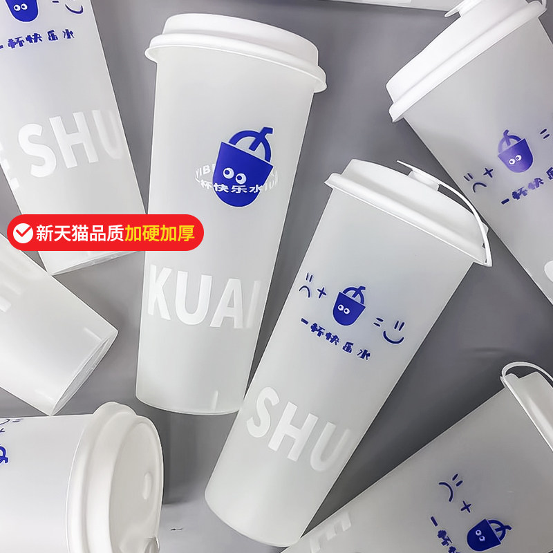 奶茶杯一次性pp塑料杯带盖磨砂饮料杯子商用注塑杯饮品奶茶店专用