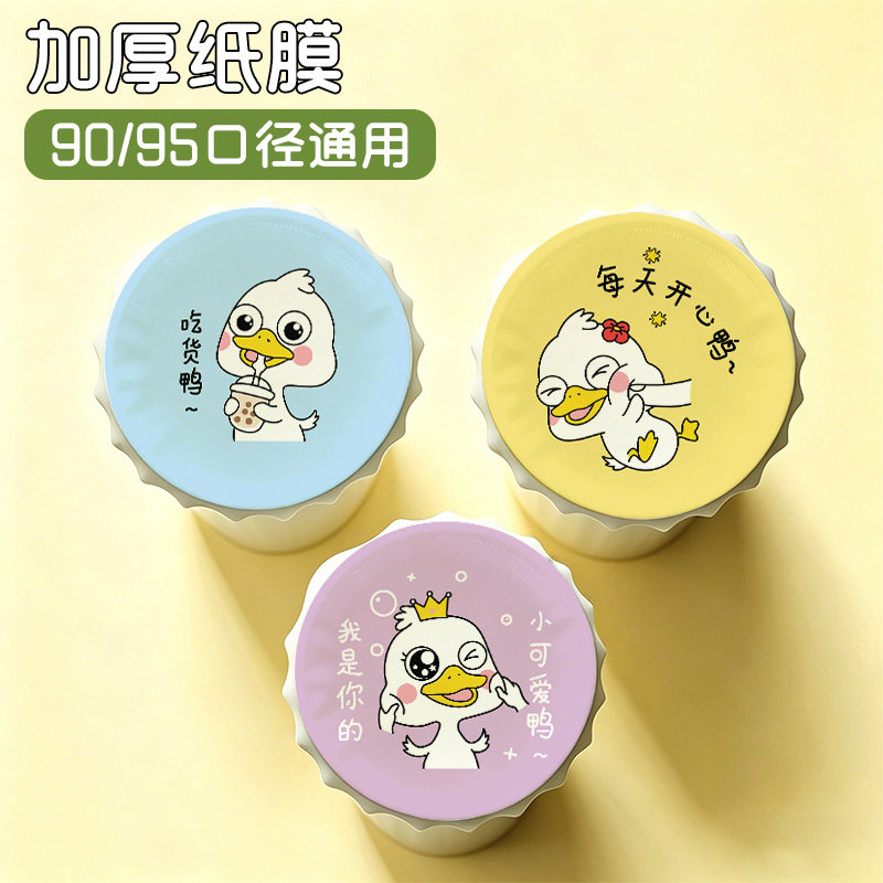 新款纸膜奶茶杯封口膜奶茶店专用
