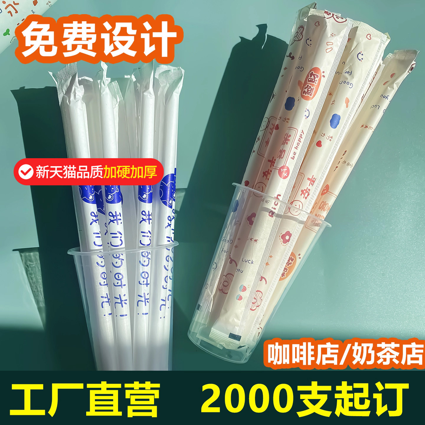 一次性奶茶塑料吸管食品级PP材质独立纸包装加厚加硬耐高温定制lo,餐饮具,吸管,淘宝优惠券,粉丝福利购,淘宝优惠卷