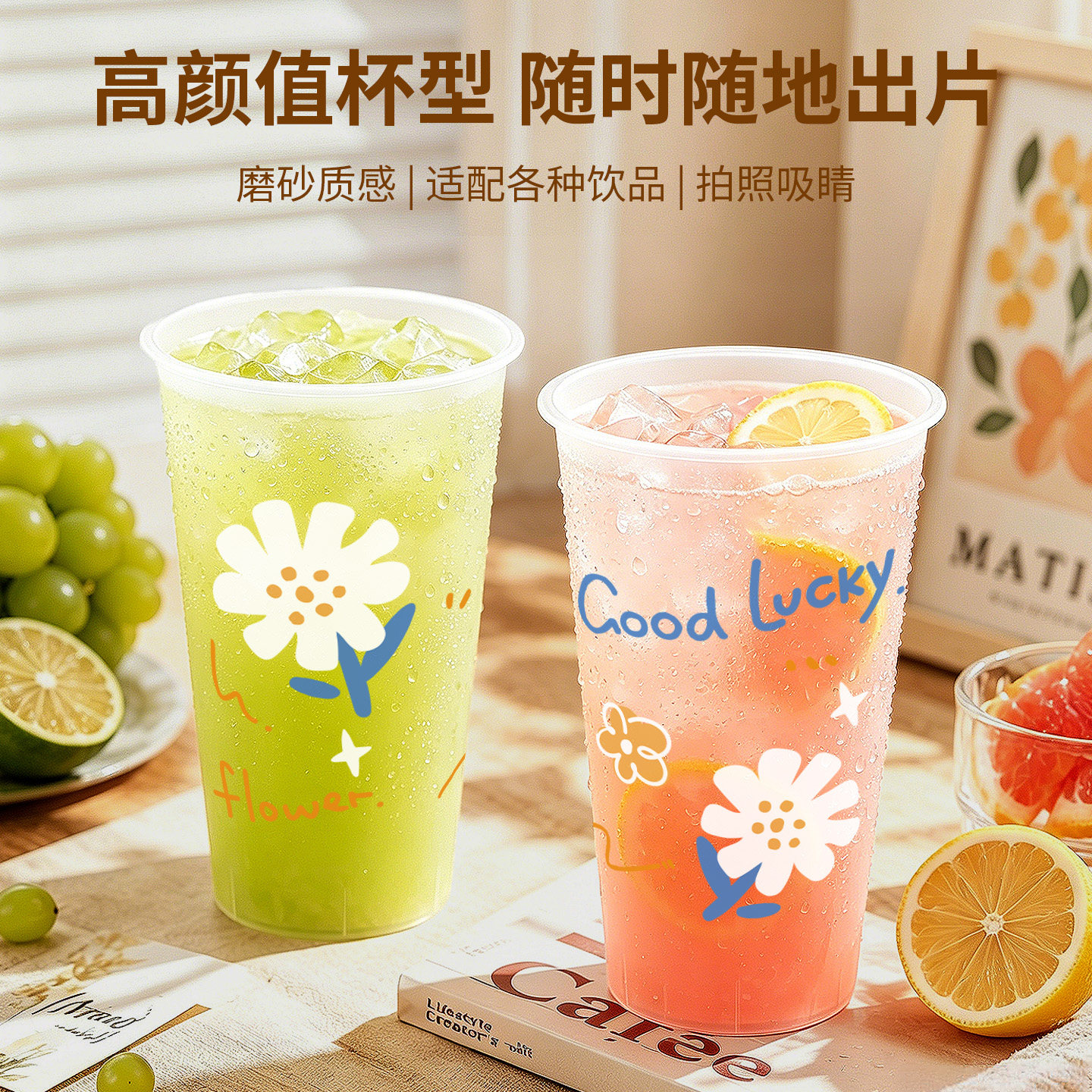2026新款奶茶杯子磨砂注塑