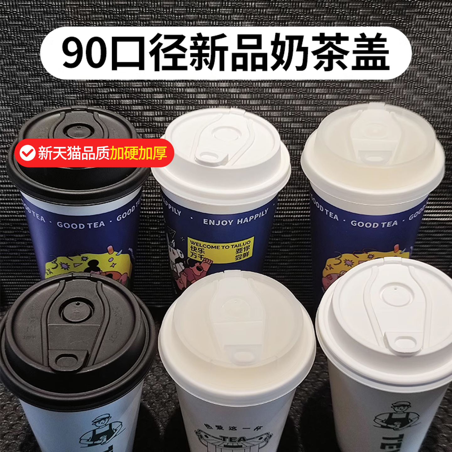 90/95口径球型透明一次性杯盖