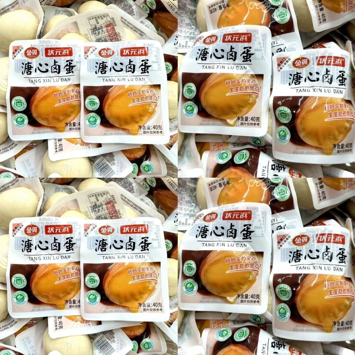 金翼状元浜溏心卤蛋40g真空即食鸡蛋休闲追剧解馋小零食学生早餐