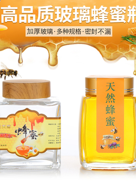 蜂蜜玻璃瓶1斤装高档加厚玻璃蜜糖罐密封分装包装储物蜂蜜专用罐