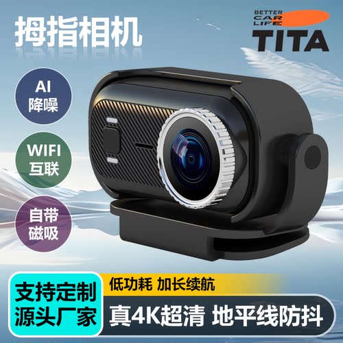 TITA真4K拇指相机磁吸防水防抖