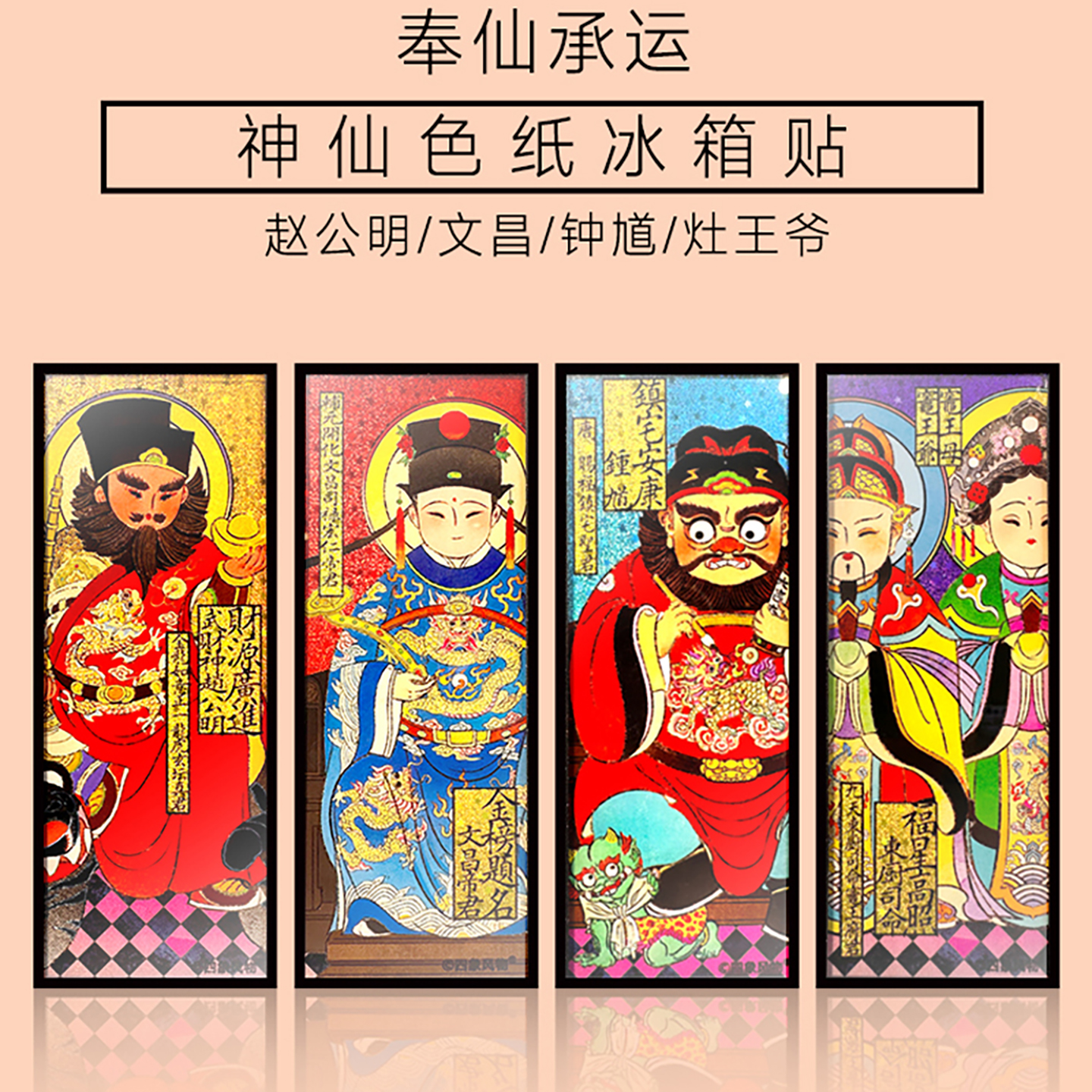 四象风物色纸冰箱贴国潮风