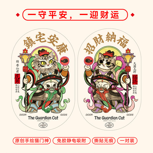 四象风物虎舅猫将猫猫创意窗花