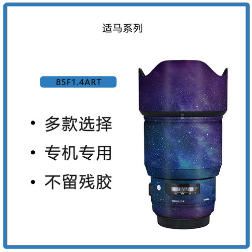 适马85f1.4全包保护贴膜相机佳能