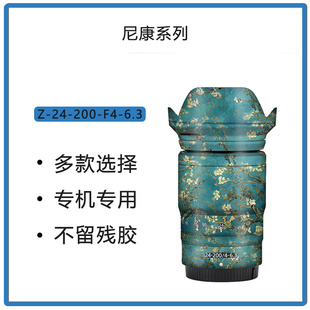 适用于尼康Z24-200F4-6.3全包镜头保护膜24200镜头贴皮卡通碳纤维