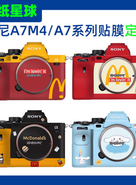 适用索尼A7M4/a7r3a/a7s2/a7m2/a7一代相机全包贴纸a6700/a7c贴膜