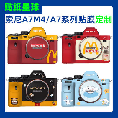 适用索尼A7M4/a7r3a/全包贴纸