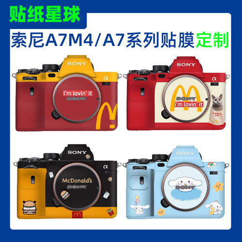 适用索尼A7M4/a7r3a/全包贴纸