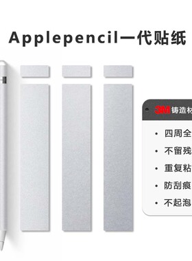 适用applepencil一代铰链膜Apple Pencil磨砂防滑防摔新款个性保护膜彩膜超薄软膜3M 碳纤维卡通无痕